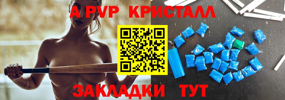 Альфа ПВП Crystall  купить наркоту  Вход с VPN  Кстово  Альфа ПВП мука  Alpha PVP СК КРИС 