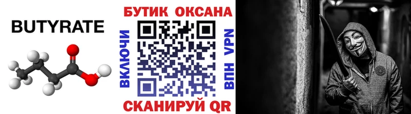 БУТИРАТ BDO 33% Кстово