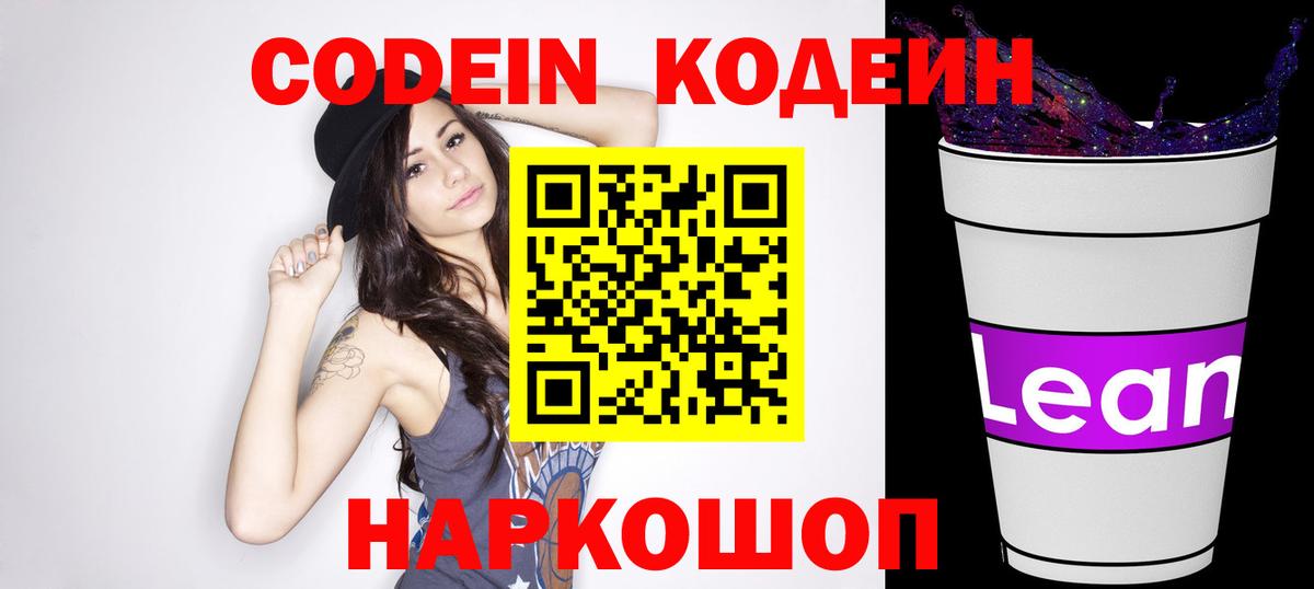 Кодеин напиток Lean (лин)  Кодеин напиток Lean (лин)  Кстово  Вход с VPN 