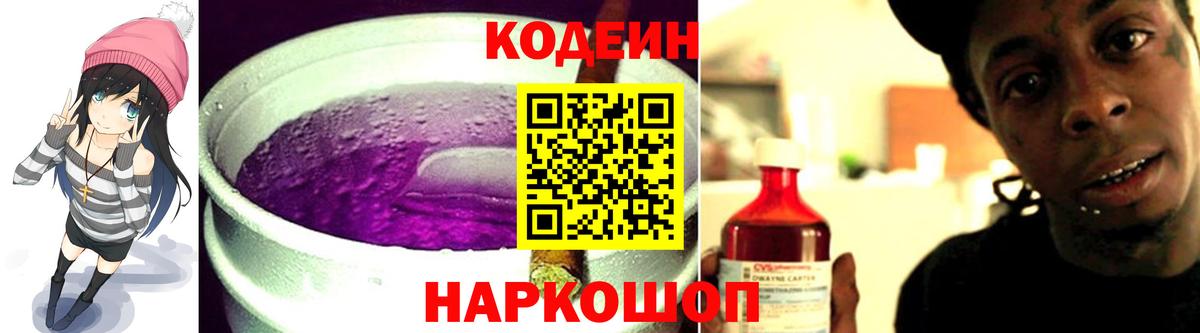 Кодеиновый сироп Lean напиток Lean (лин) Кстово