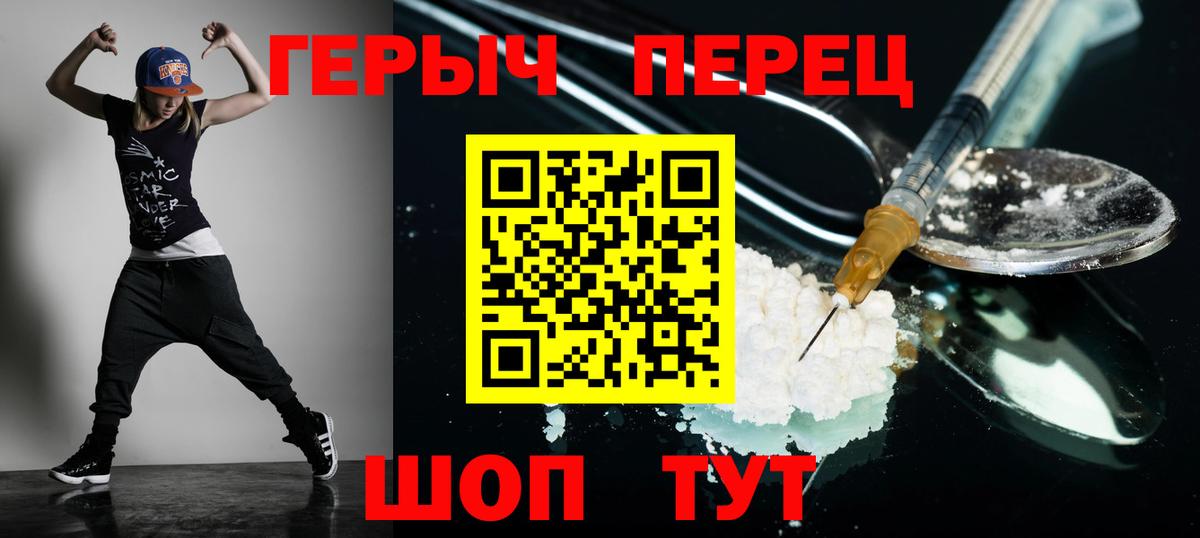 ГЕРОИН белый Кстово