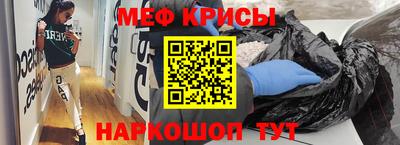 мяу мяу кристалл Краснознаменск