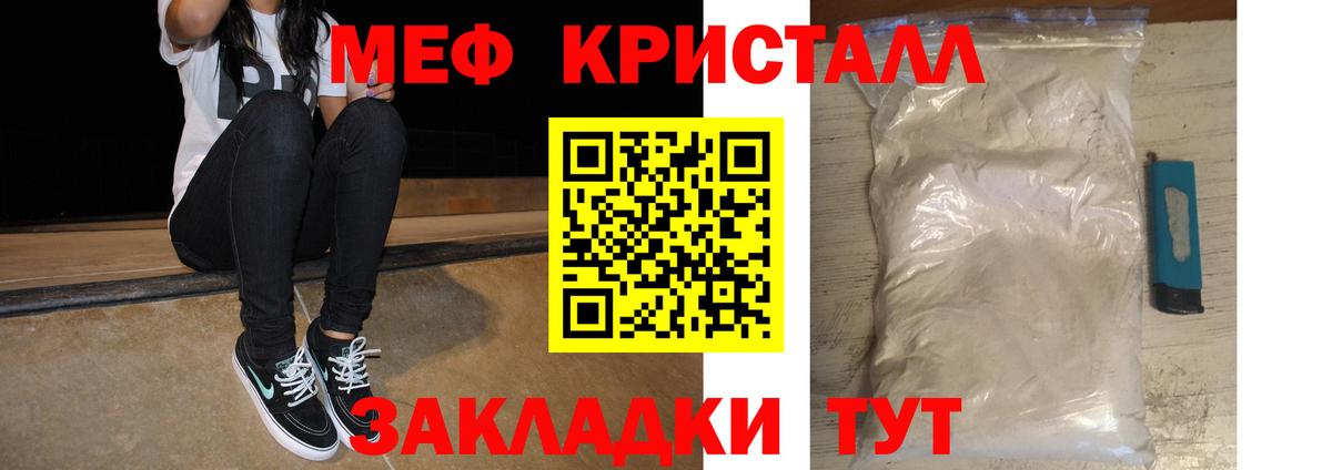 Меф мяу мяу кристаллы Кстово