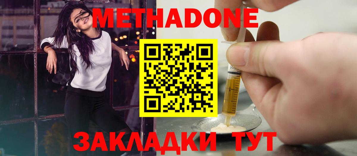 Метадон methadone  Вход с VPN  МЕТАДОН VHQ  Кстово 