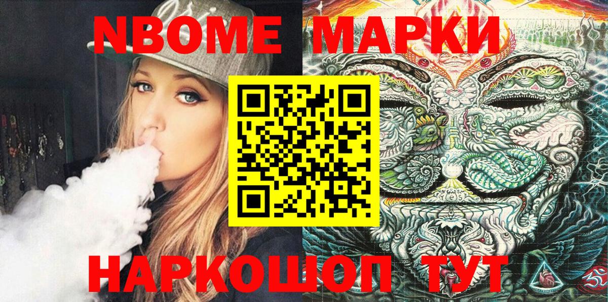 Наркотические марки  Вход с VPN  Кстово  Марки NBOMe 1,8мг 